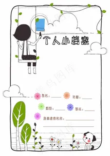 成长手册 成长手册