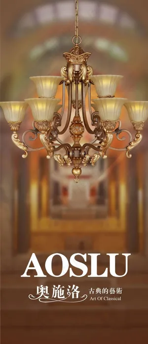 奥施洛灯饰广告psd素材