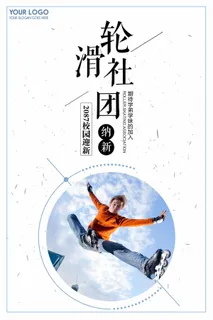 学生会社团纳新宣传海报