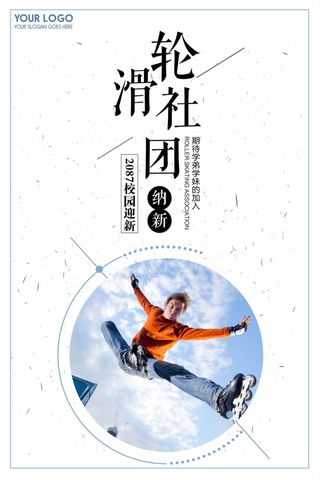 学生会社团纳新宣传海报