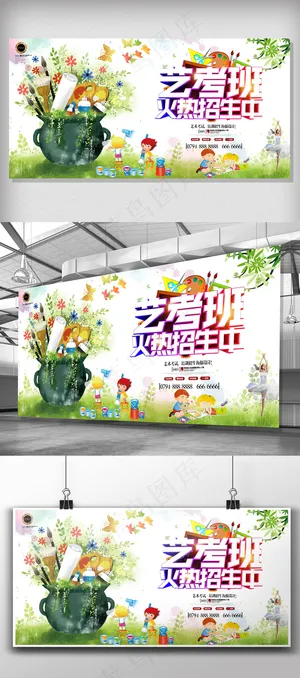 2018简约大气艺考招生展板设计