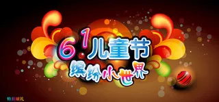 儿童节时尚潮流海报设计矢量素材