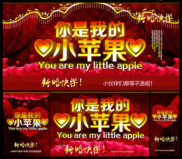 你是我的小苹果喜庆婚礼(5315X5315(DPI:300))psd模版下载