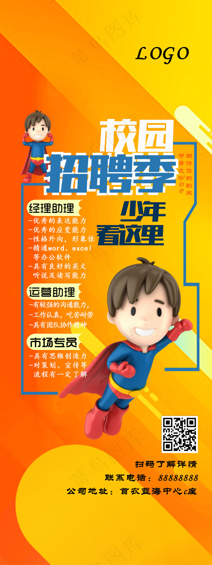 校园招聘季(1772X4724(DPI:150))psd模版下载