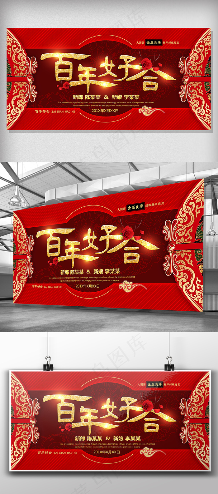 2018中国风婚庆百年好合展板psd模版下载