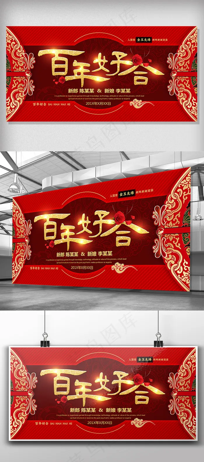 2018中国风婚庆百年好合展板psd模版下载