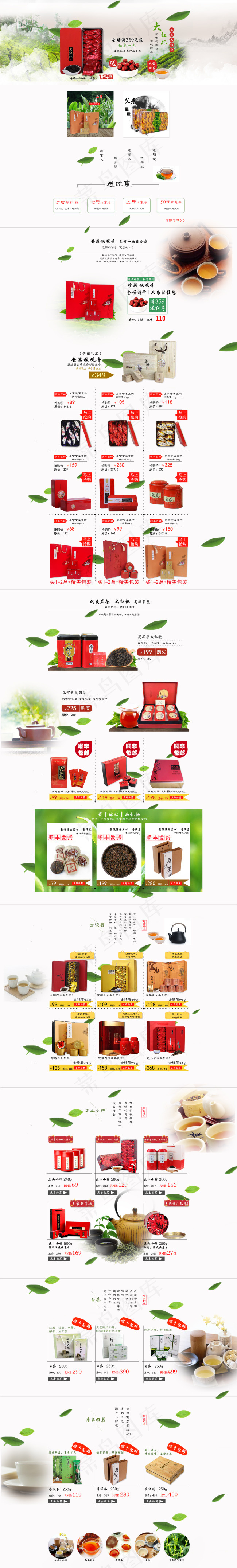 淘宝茶叶店铺首页