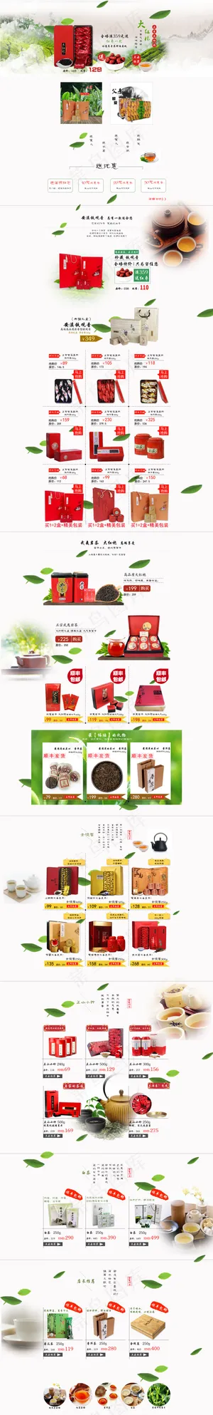 淘宝茶叶店铺首页