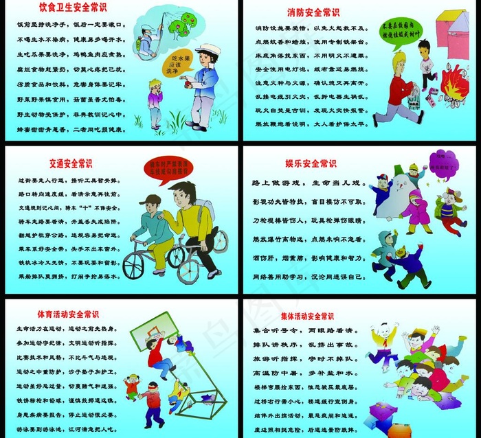 安全常识图片psd模版下载