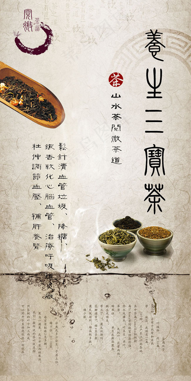 三宝茶叶宣传海报psd模版下载