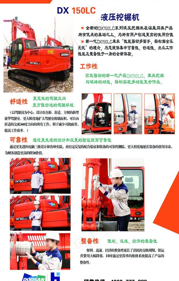 斗山dx150lc挖掘机易拉宝图片(4200X7000(DPI:89))psd模版下载