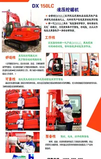 斗山dx150lc挖掘机易拉宝图片