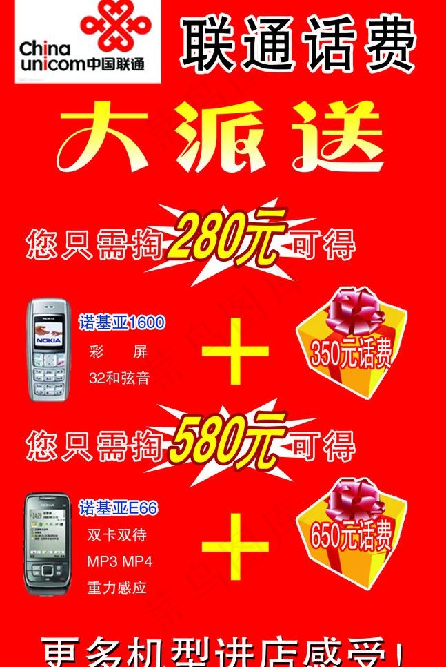 联通赠送话费图片psd模版下载