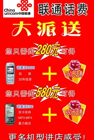 联通赠送话费图片