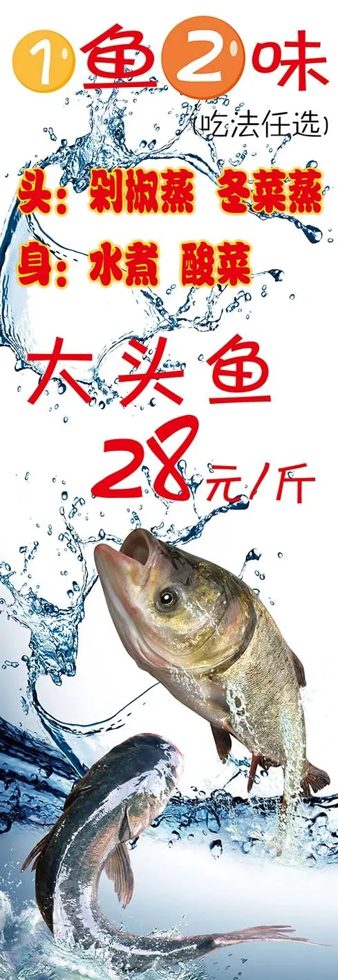 大头鱼 一鱼二味广告(1857X5386(DPI:72))psd模版下载