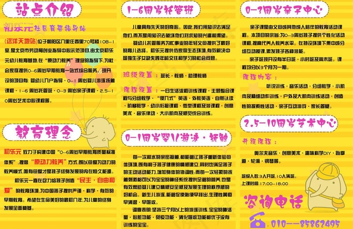 育婴站宣传三折页图片