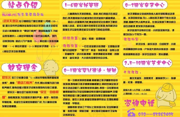 育婴站宣传三折页图片psd模版下载