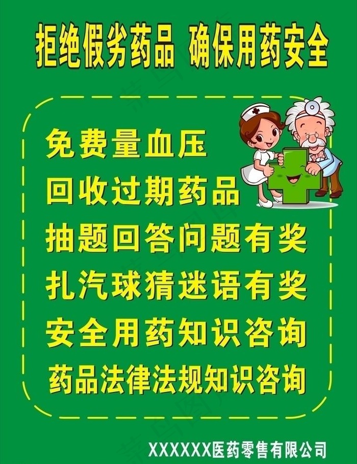 拒绝假劣药品图片cdr矢量模版下载