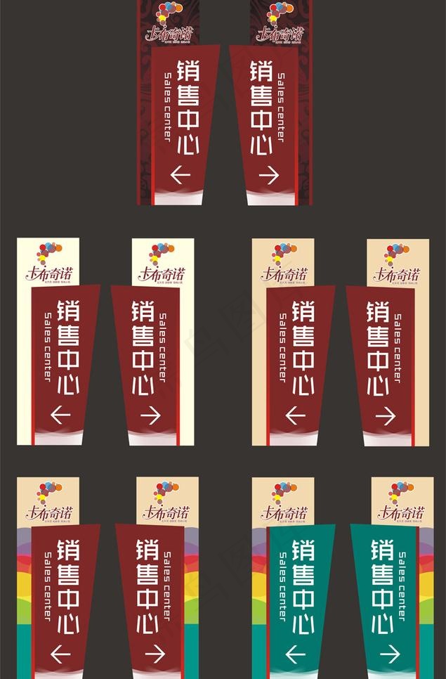 楼盘销售中心指示牌图片cdr矢量模版下载