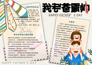 卡通清新感恩父亲节校园电子手抄报小...