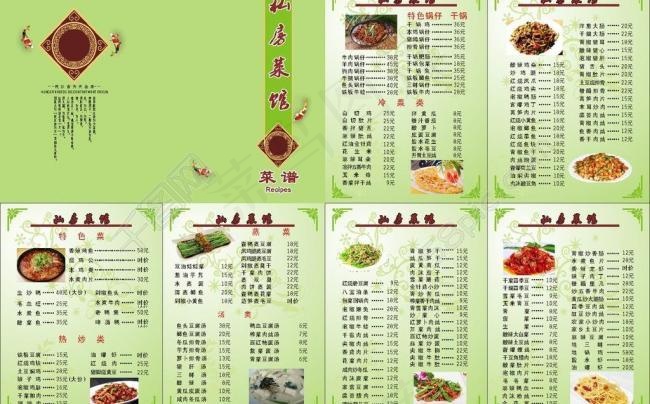 菜单 菜谱图片cdr矢量模版下载