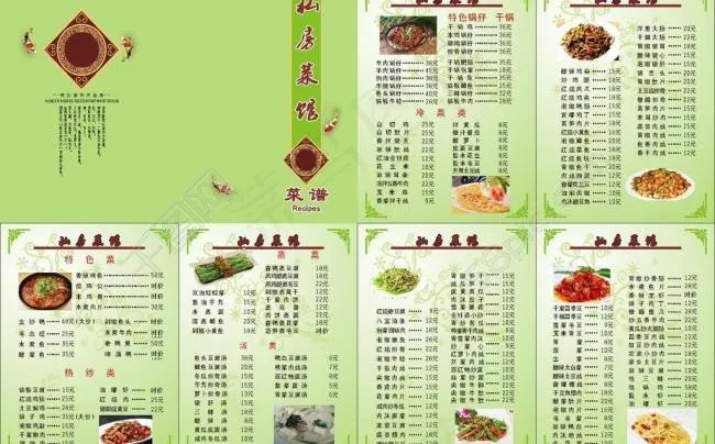 菜单 菜谱图片cdr矢量模版下载