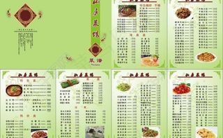 菜单 菜谱图片