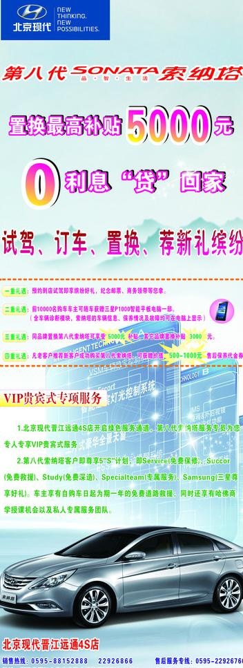 索纳塔 易拉宝图片(80X200)cdr矢量模版下载