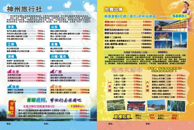 旅游单页cdr矢量模版下载