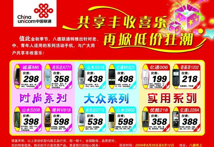 联通手机宣传图片psd模版下载