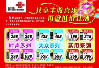 联通手机宣传图片
