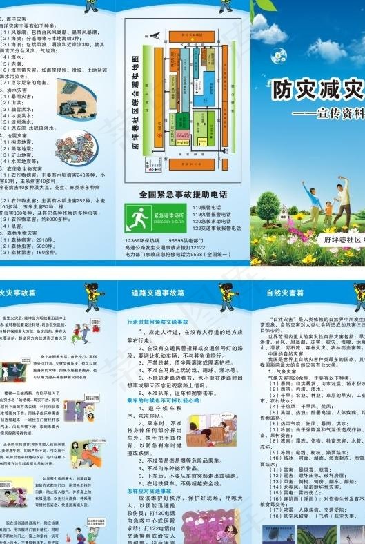 防灾减灾三折页图片(297X210)cdr矢量模版下载