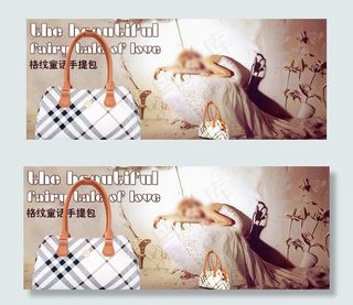 淘宝奢华女包海报图片