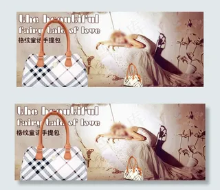 淘宝奢华女包海报图片