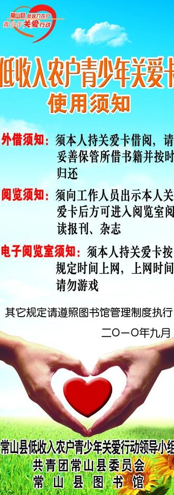 爱心易拉宝图片(2211X5669(DPI:72))psd模版下载