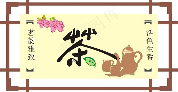 花茶吊牌图片cdr矢量模版下载