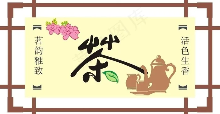 花茶吊牌图片cdr矢量模版下载
