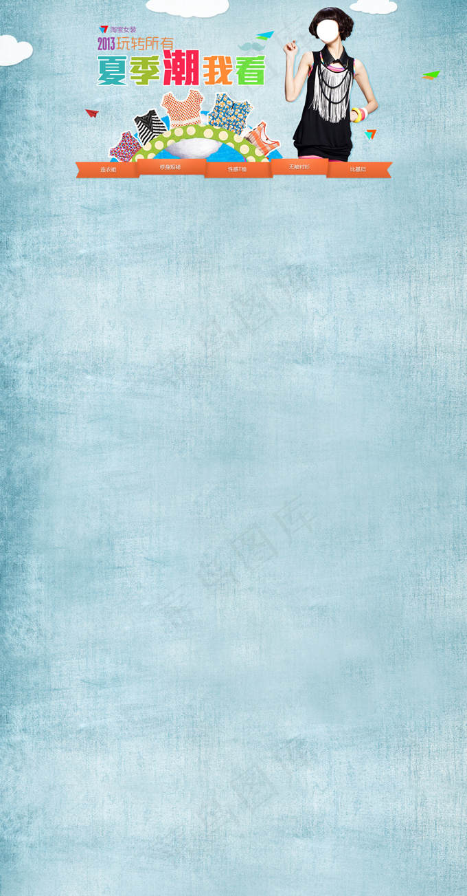 夏季潮我看服饰店招PSD素材