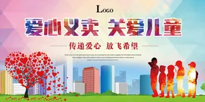 创意爱心义卖海报设计