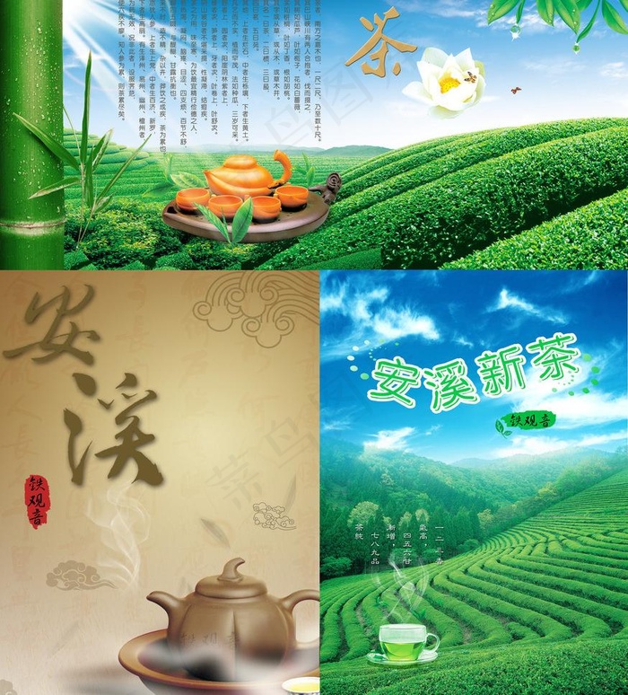茶叶广告海报图片(3528X4134(DPI:70))psd模版下载