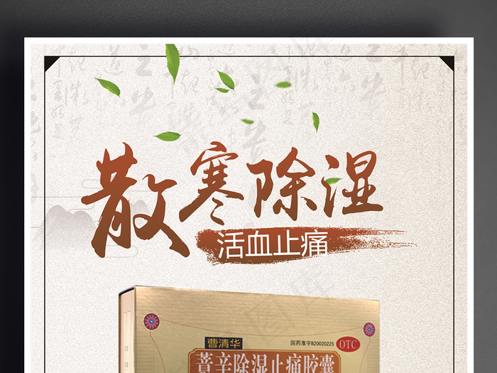 创意中国风药店宣传促销海报