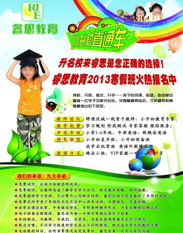 辅导招生图片(3354X4535(DPI:400))psd模版下载