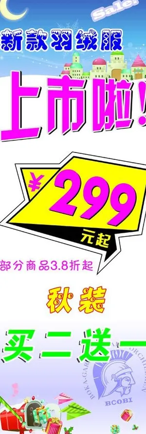 羽绒服上市x展架图片