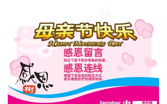 母亲节快乐图片ai矢量模版下载