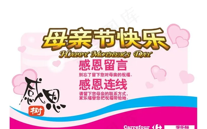 母亲节快乐图片ai矢量模版下载