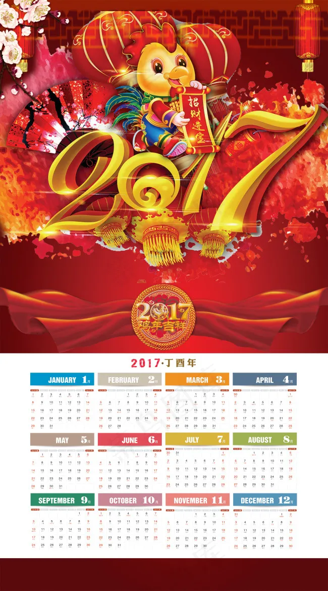 2017鸡年贺岁挂历(2835X5102(DPI:72))psd模版下载