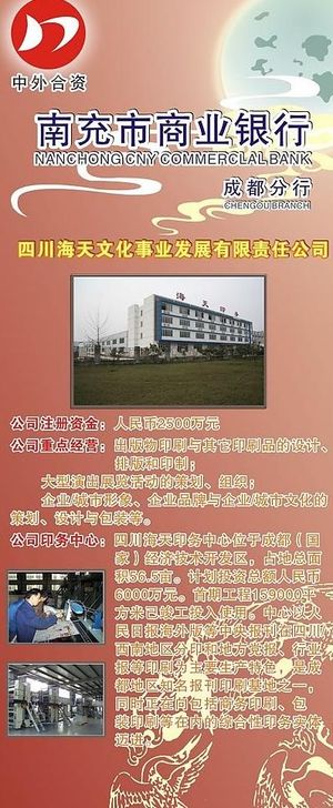 南充商业银行x展架图片