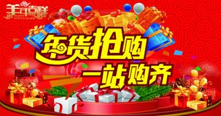 办年货海报设计