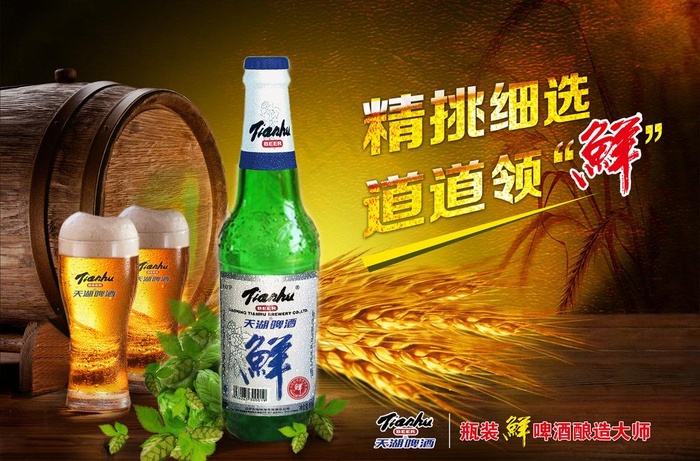 啤酒海报图片