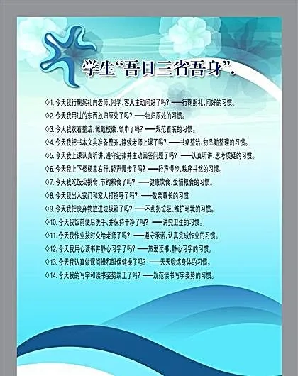 学生“吾日三省吾身”psd模版下载
